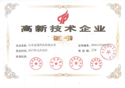 "JINGUAN" Sports Net won "Shandong Famous Brand Products"