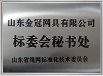 Shandong Rope Net Standardization Technical Committee Secretariat